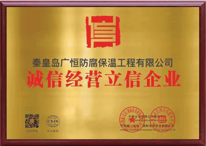 廣恒防水誠信經(jīng)營(yíng)立信企業(yè)