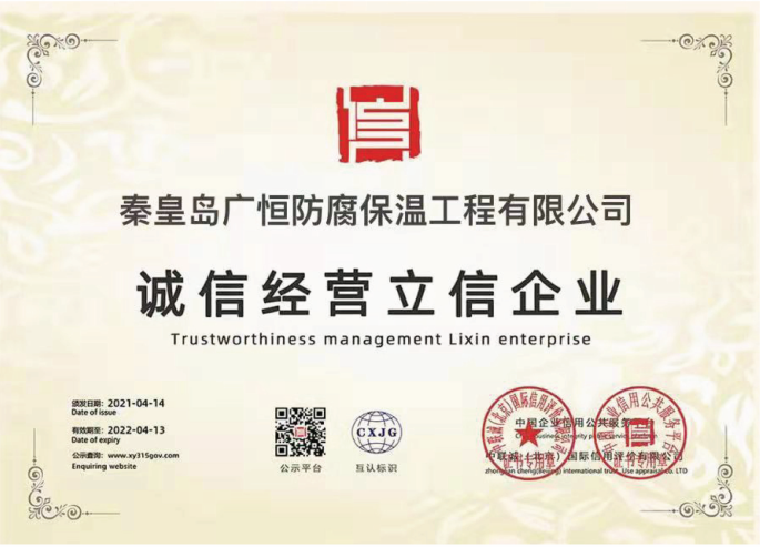 廣恒防水誠信經(jīng)營(yíng)立信企業(yè)